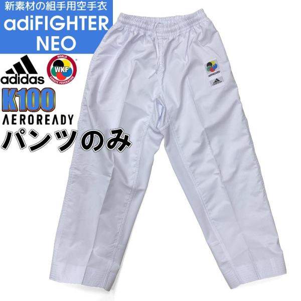 【仅裤】阿迪达斯 adidas 空手道 空手道服 空手道衣 裤子 阿迪战士NEO 超轻量 日本版 无标志 ryu K100SK-P