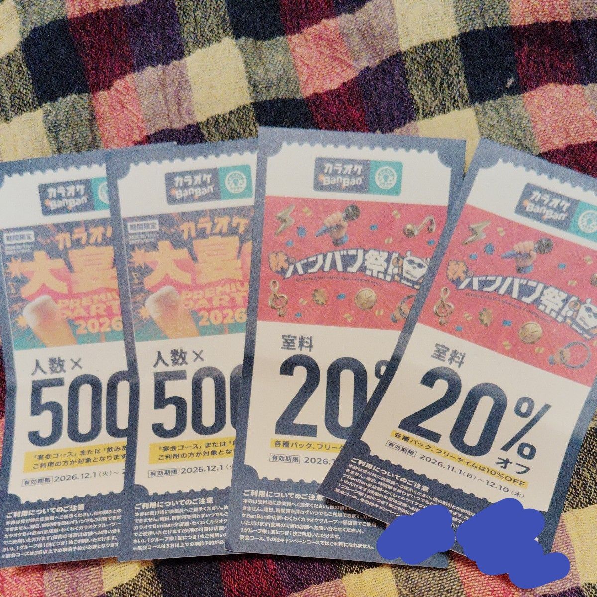 カラオケBanBan 割引クーポン券 4枚セット 室料20%OFF 500円割引