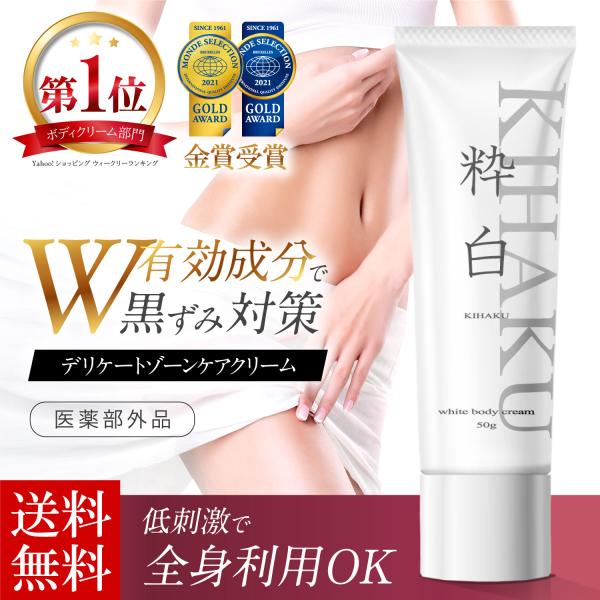 私密部位护理黑斑霜（获蒙得_selection金奖）针对黑斑美白身体乳保湿乳头VIO色素沉着准药品50g