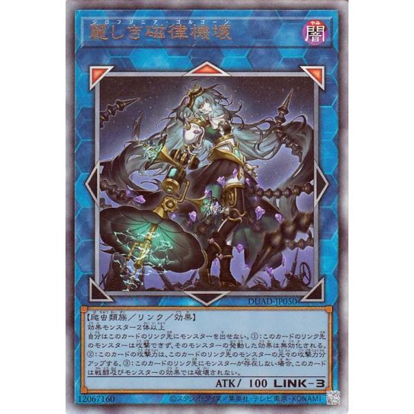 遊戯王カード 麗しき磁律機壊(アルティメットレア) DUELIST ADVANCE（DUAD） | ジロフソニア・ゴルゴーン リンク