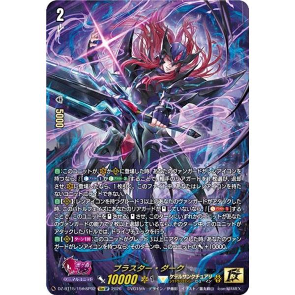 Vanguard 虚影袭雷 Blaster Dark (15thSP) DZ-BT15/15thSP02 | Fiftheth SP Ketel Sanctuary Human Normal Unit