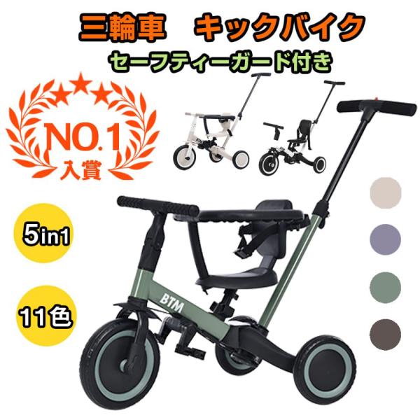 儿童三轮车5in1安全防护 & 带皮带的摩托车BTM带推杆的玩具乘用玩具礼物
