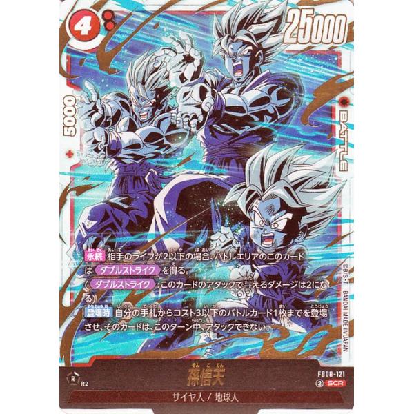 ドラゴンボールカードゲームフュージョンワールド 孫悟天(FB08-121)(シークレットレア) 誇り高き戦闘民族(DB-FB08) FB08-121 | サイヤ人/地球人 BATTLE