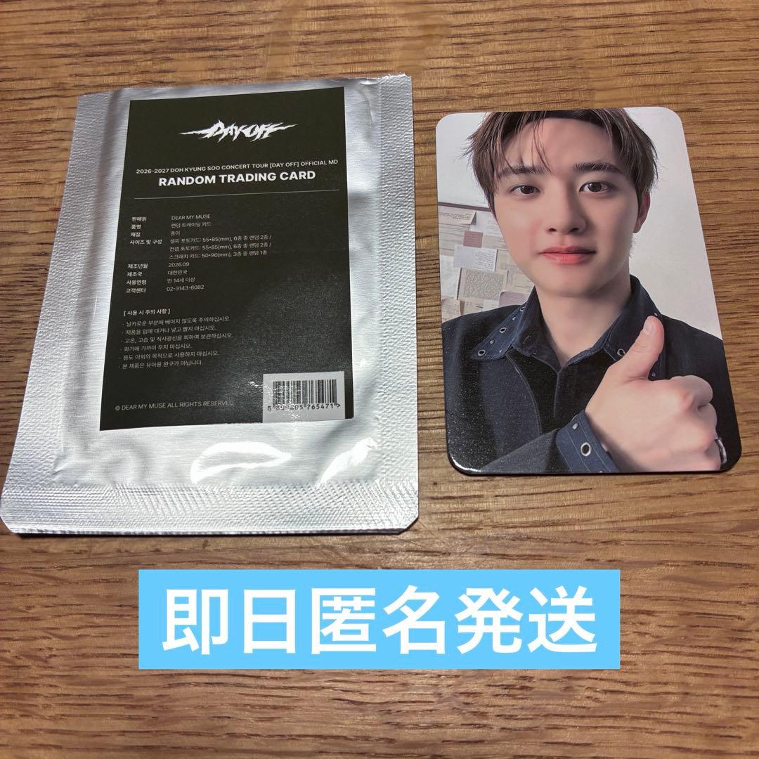 EXO 京硕 D.O Solo Concert DAY OFF 随机小卡 附赠