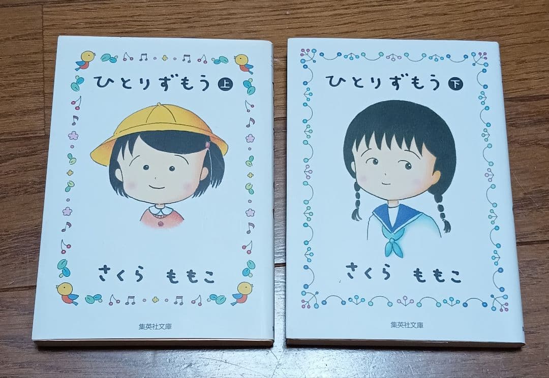 独自一人樱花也在这里上上卷套装集英社文库