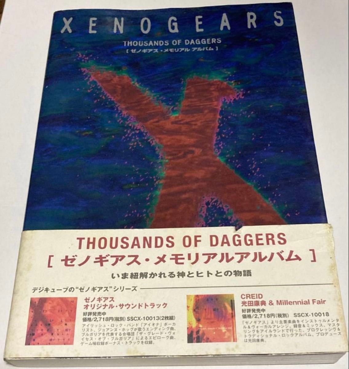 初版 异度装甲 纪念专辑