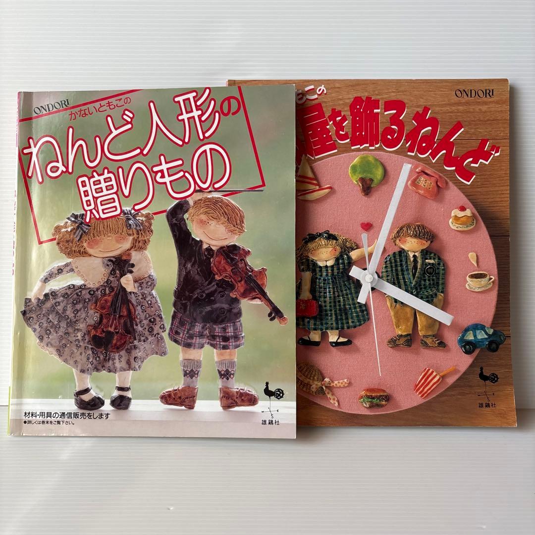 [2-Book Set] Tomoko Kanai: Clay Figurine Gifts / Decorative Room Clay Craft