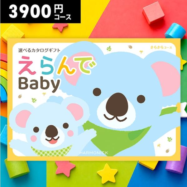 目录礼品 出生祝贺 出生贺礼 礼物 可选 闪亮 婴儿 时尚 可爱 女孩 男孩 孙辈 HARUMONIC 刻名 赠品 免运费