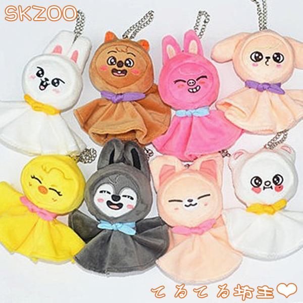Stray Kids周边 晴天娃娃毛绒挂件钥匙扣 SKZOO dominATE 玩具 饰品 玩具 斯特雷 kids SKZ 角色 斯金兹 钥匙链 可爱