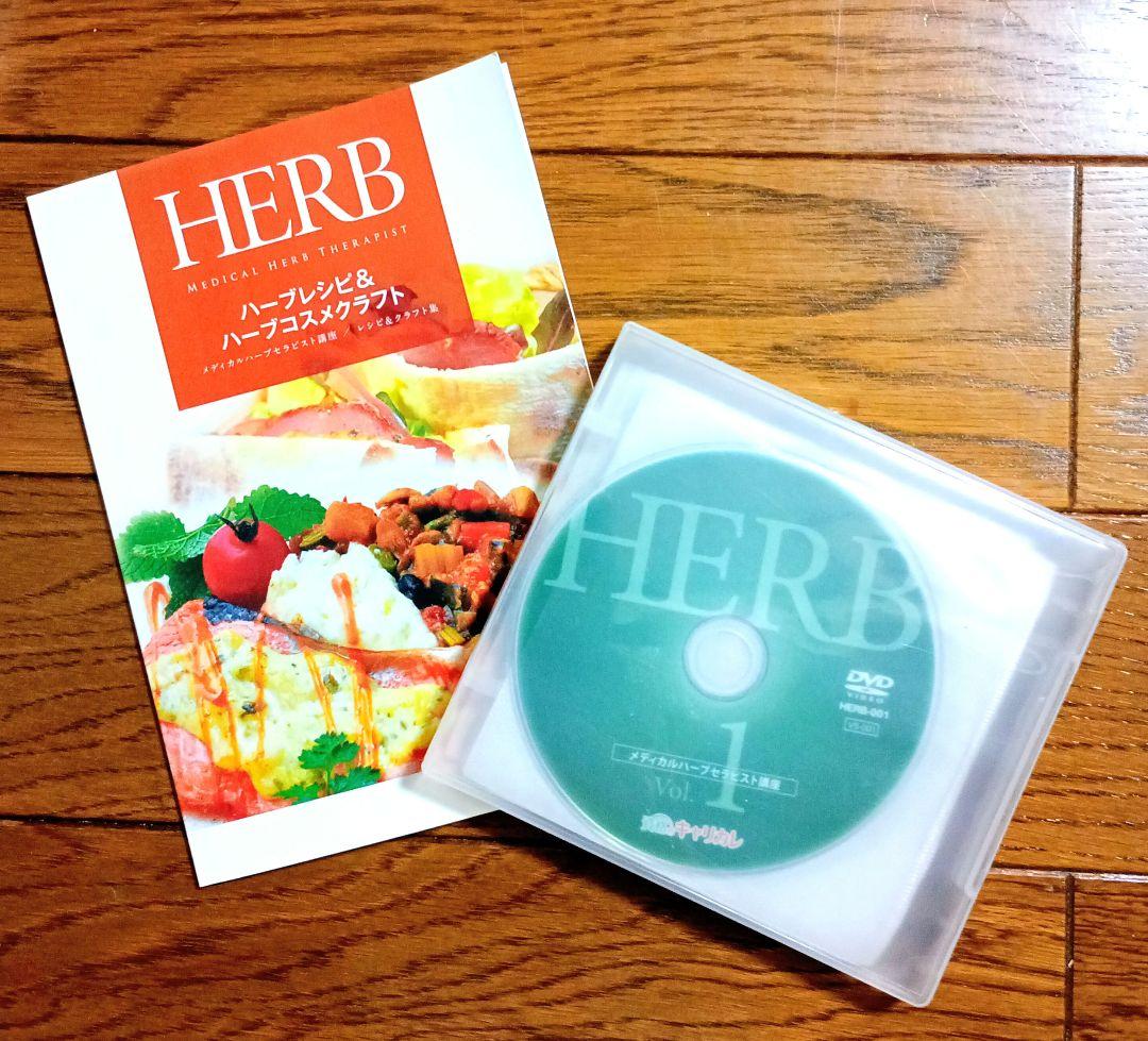 职业医疗草药治疗师讲座DVD套装全7卷 & 食谱 · 克拉夫特集
