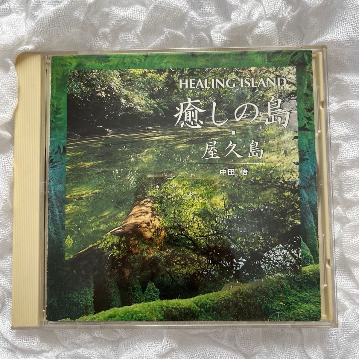 Natural Sound HEALING ISLAND 治愈之岛·屋久岛 中田悟 CD