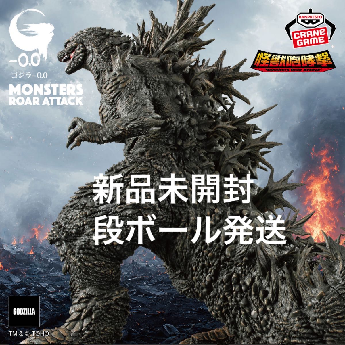 哥斯拉-0.0 怪兽咆哮击 哥斯拉 手办 万普