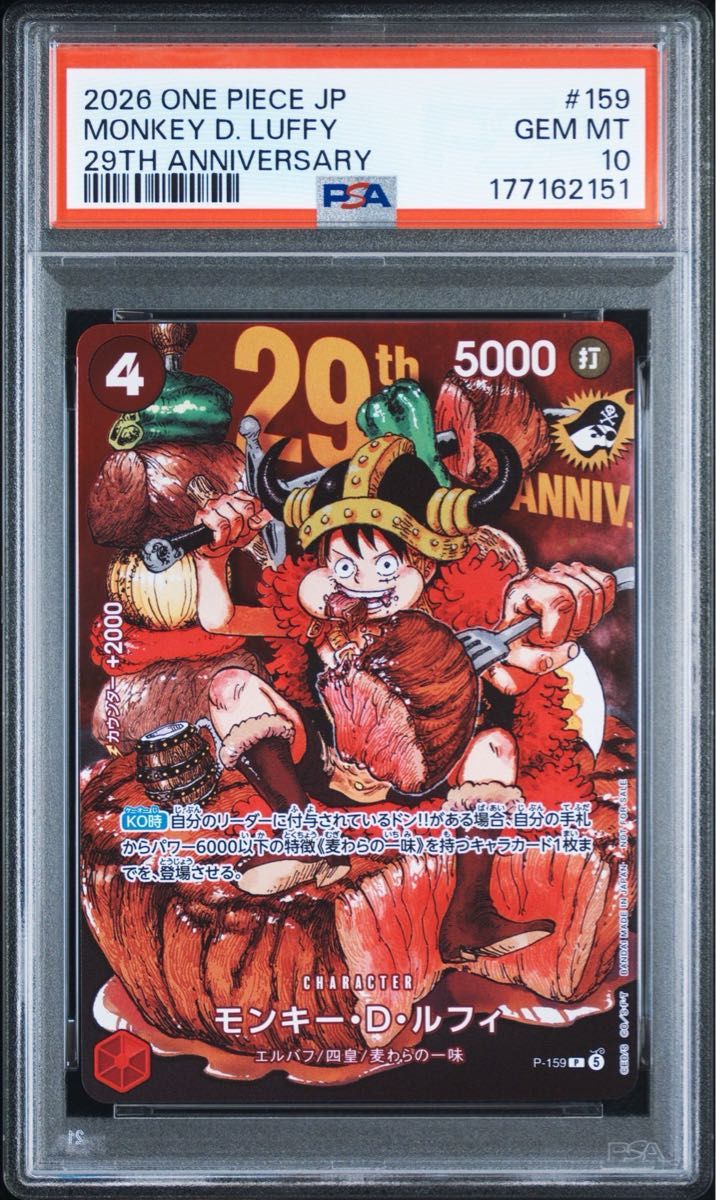 PSA10 蒙奇·D·路飞 29th ANNIVERSARY P-159 海贼王卡牌