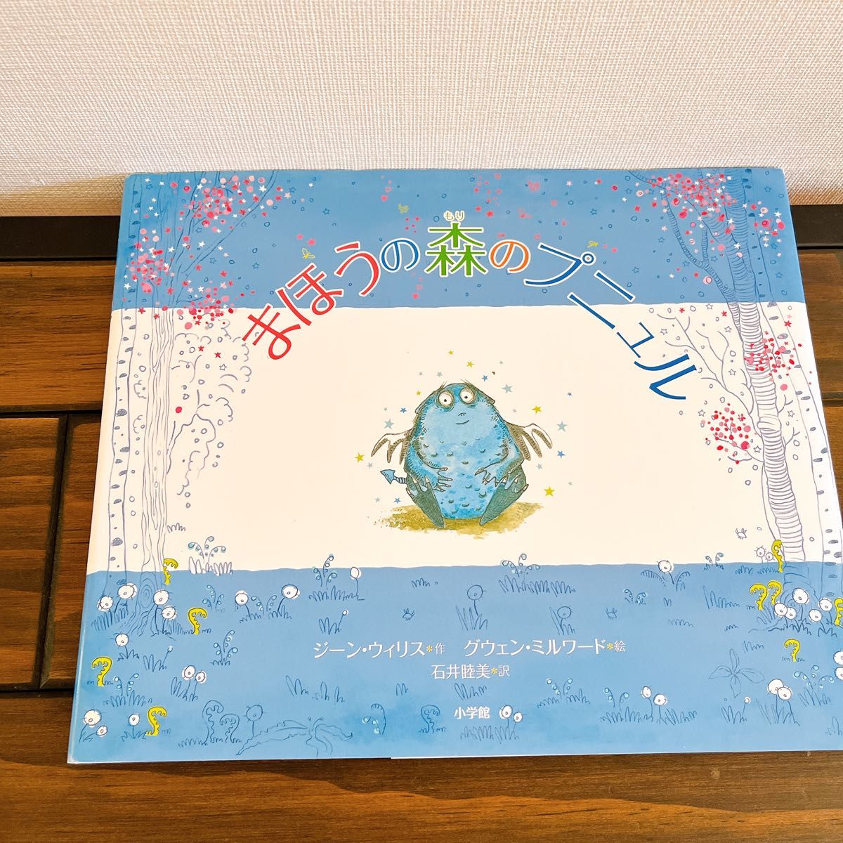 ★绝版·稀有★带封面绘本《魔法森林的普纽尔》