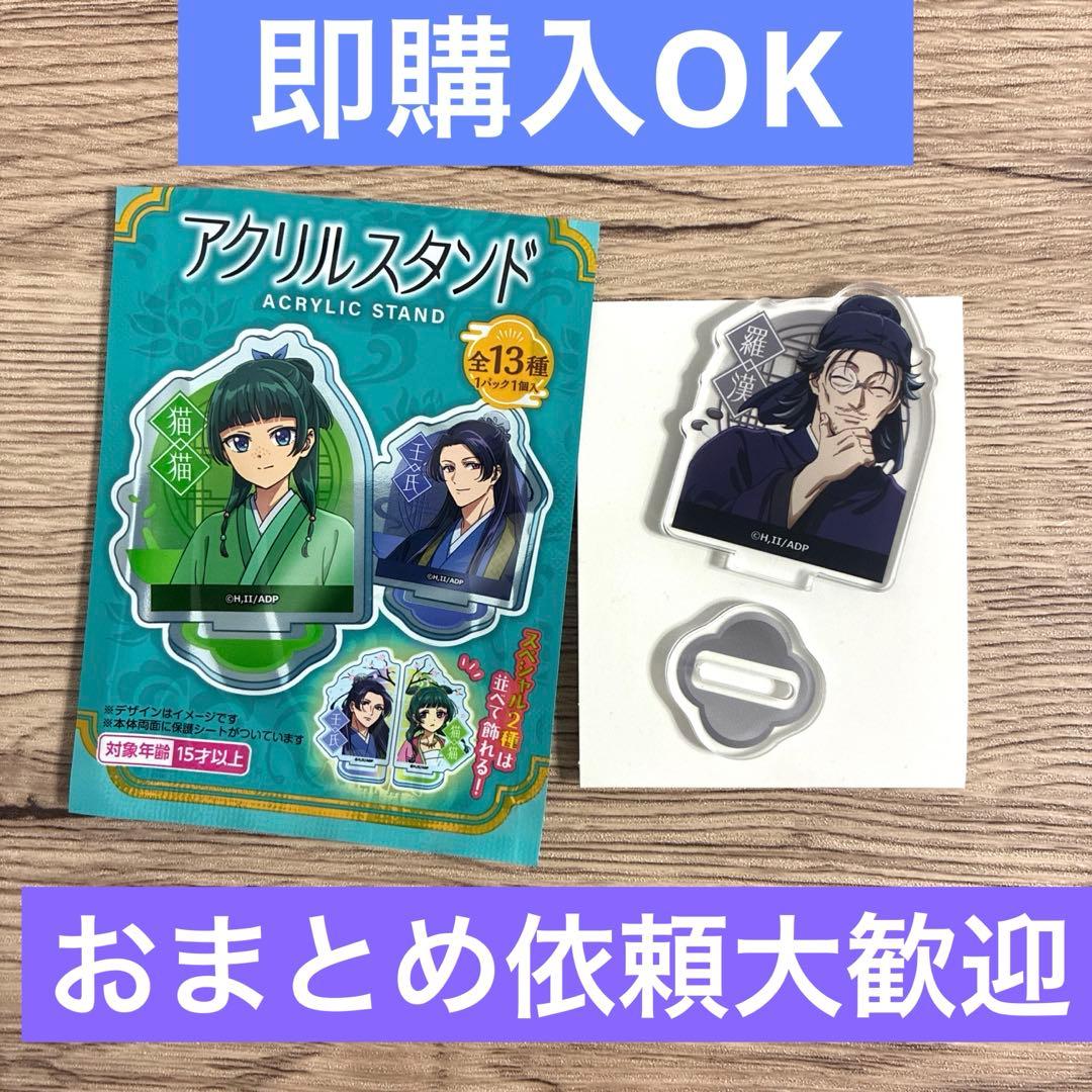 药师少女的独语 亚克力立牌 罗汉