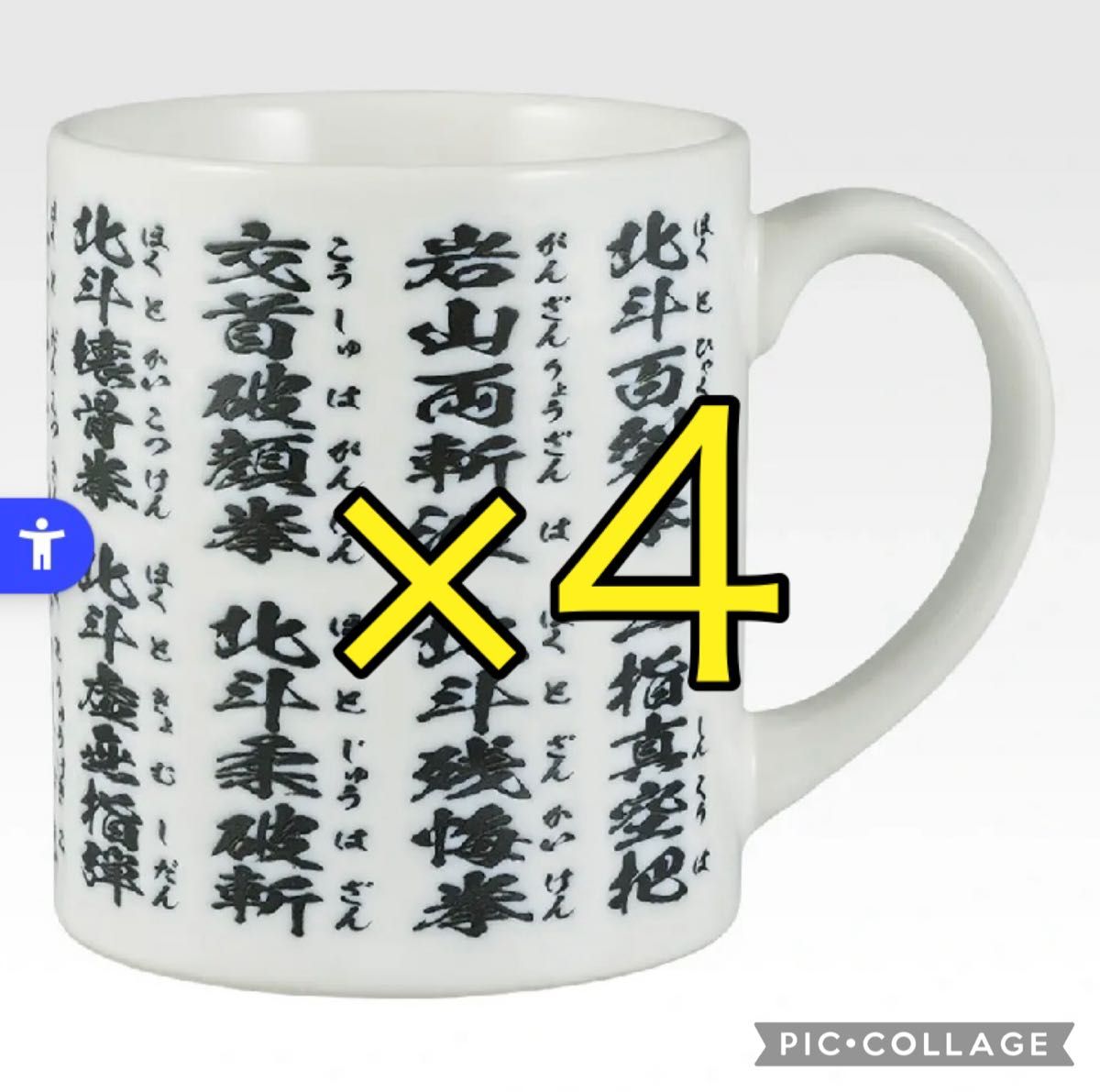Ichiban Kuji Hokuto no Fist C Award Hokuto Shinken Mug 4 pcs