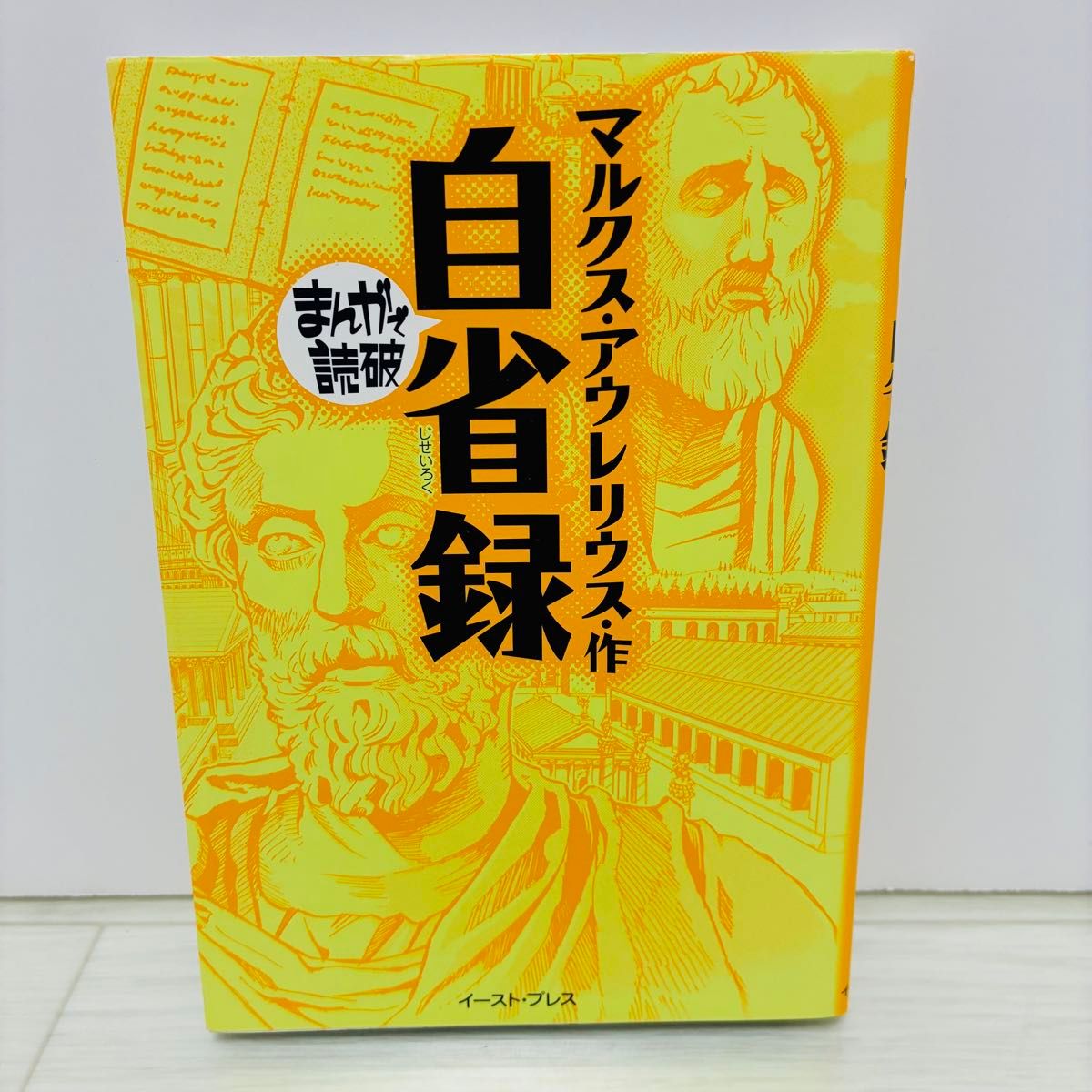 自省录(漫画版)