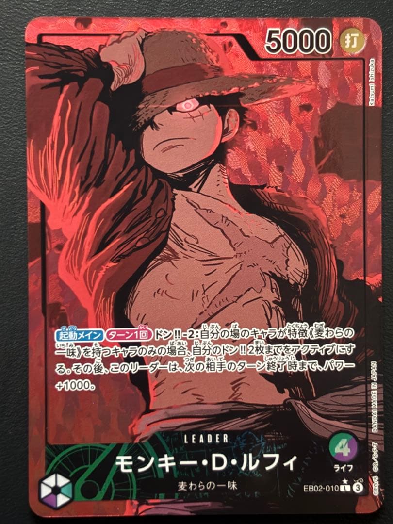 【降价】蒙奇·D·路飞(平行)EB02-010