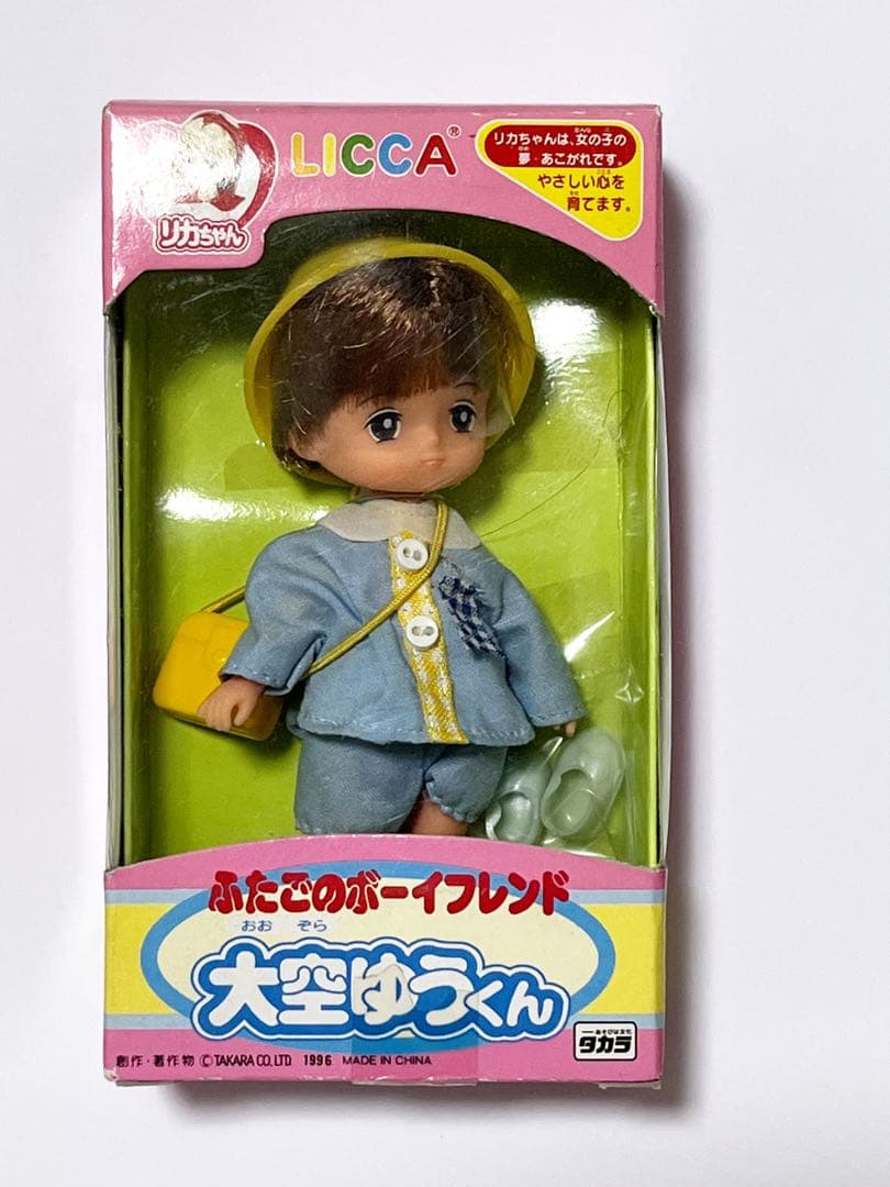 Yuu Oozora / 1996 Release Twin Boyfriends Rika-chan Doll
