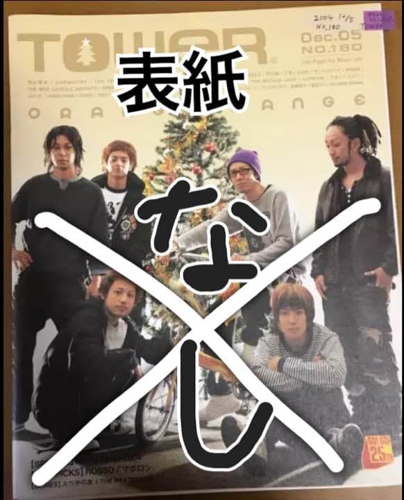 塔洛科免费报纸 TOWER 2004年12月5日 No.180 ※已拆除
