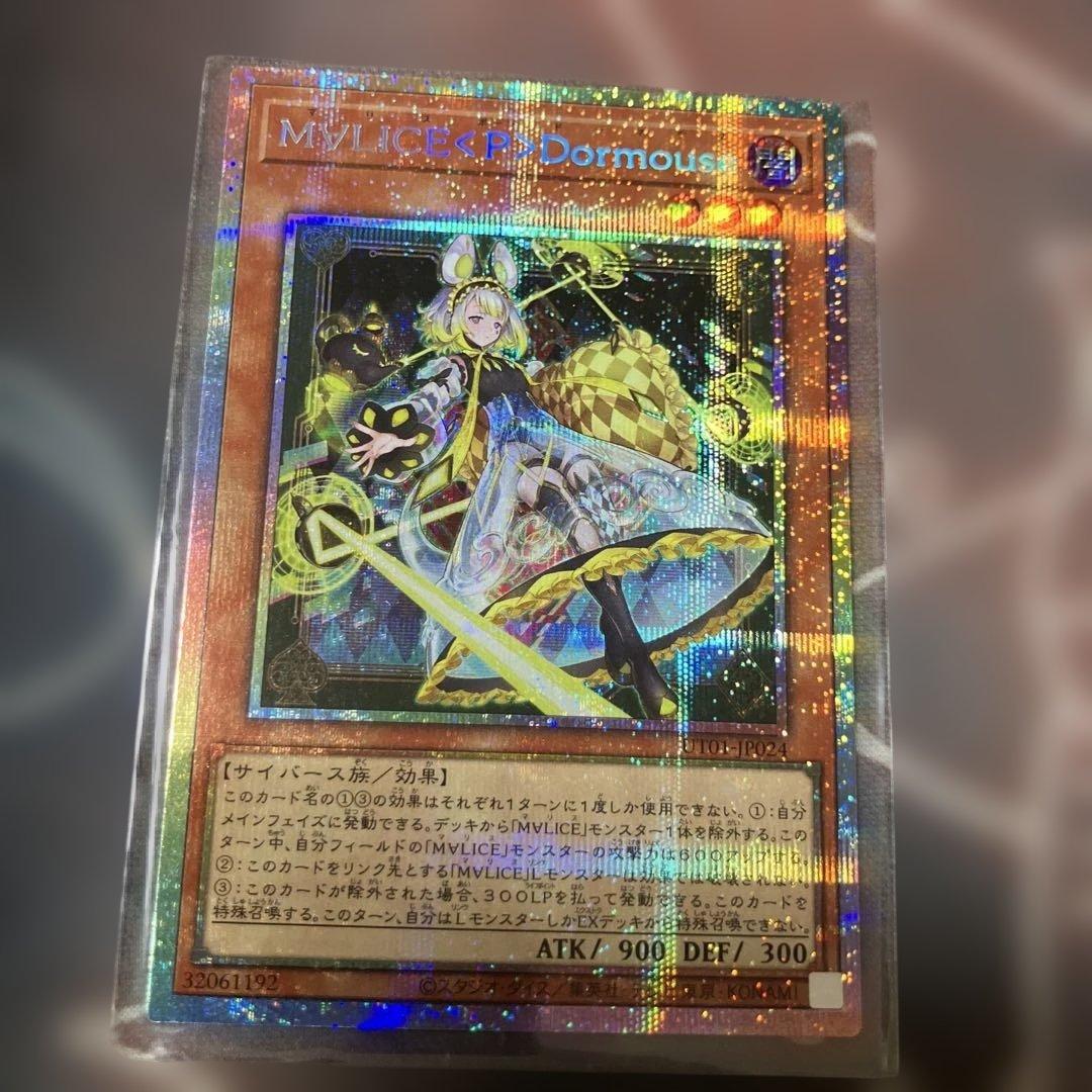 Yu-Gi-Oh! MVLICE <P>Dormouse Prismatic Secret Rare