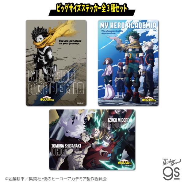 3種セット 僕のヒーローアカデミア ビッグサイズステッカー ヒロアカ 人気 かっこいい お洒落 キャラクター gs 公式グッズ MHASET03
