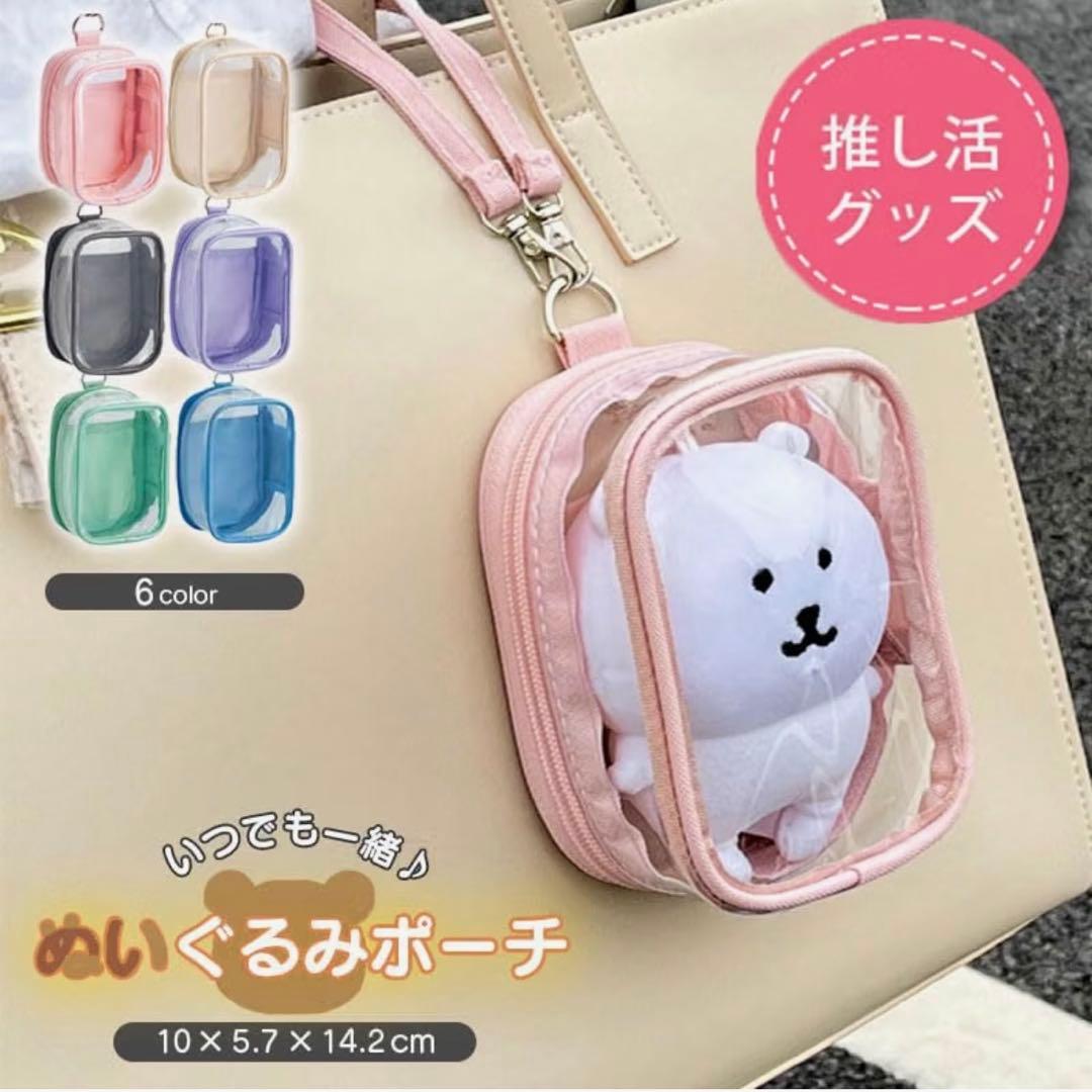 Plush Pouch for Fandom Merchandise Clear Bag Beige