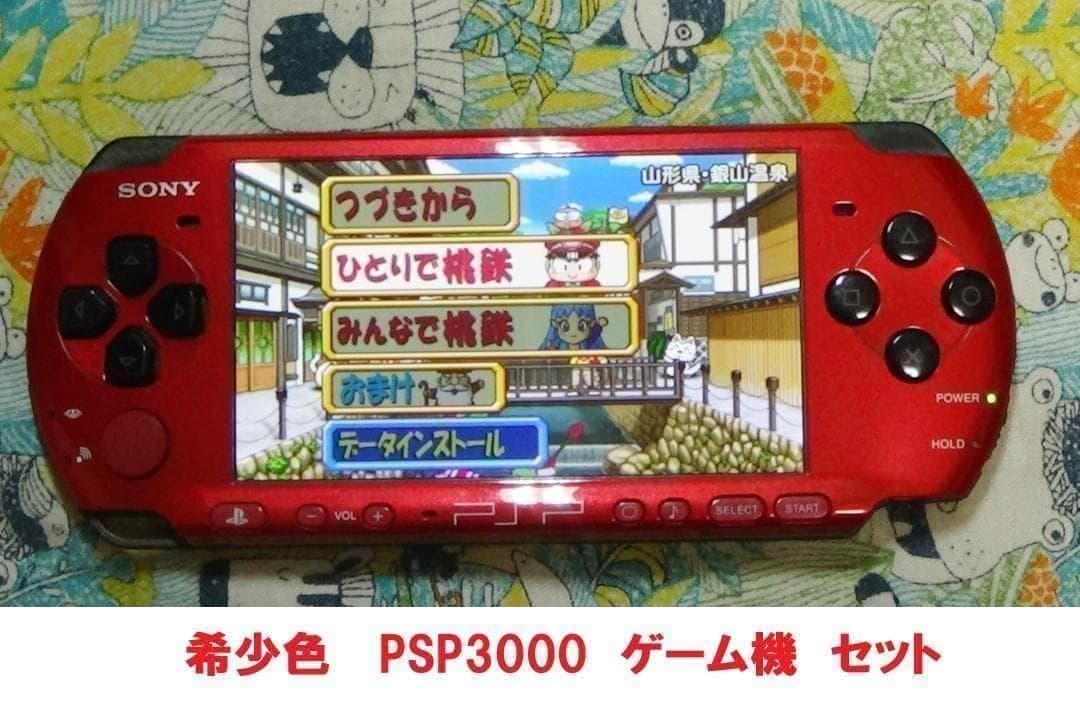 红色×黑色 稀有配色 PSP3000 游戏机套装