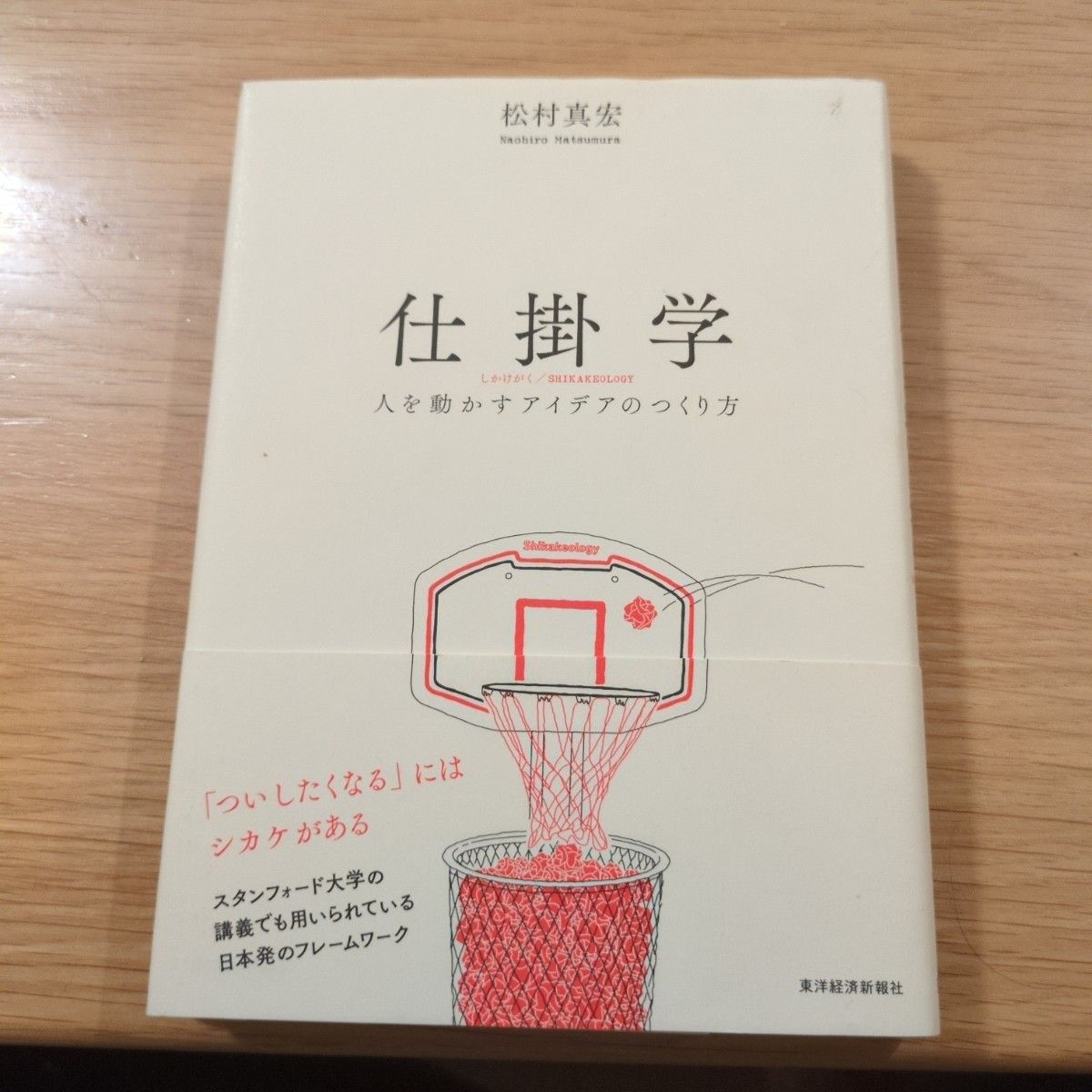 行动学习：激发他人灵感的创意构建方法 作者：松村真宏