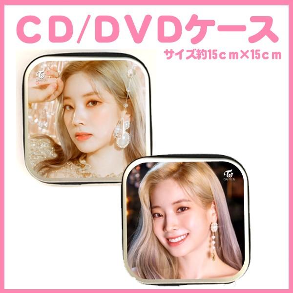 送料無料☆トゥワイス ダヒョン TWICE CD/DVDケース 韓流グッズ dvd924-15 代引き不可