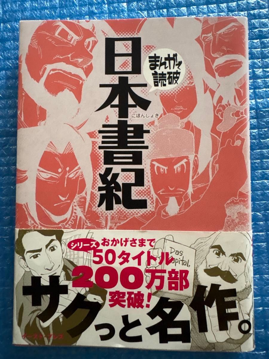 【初版·带书带】MD051 日本书纪 漫画版全解