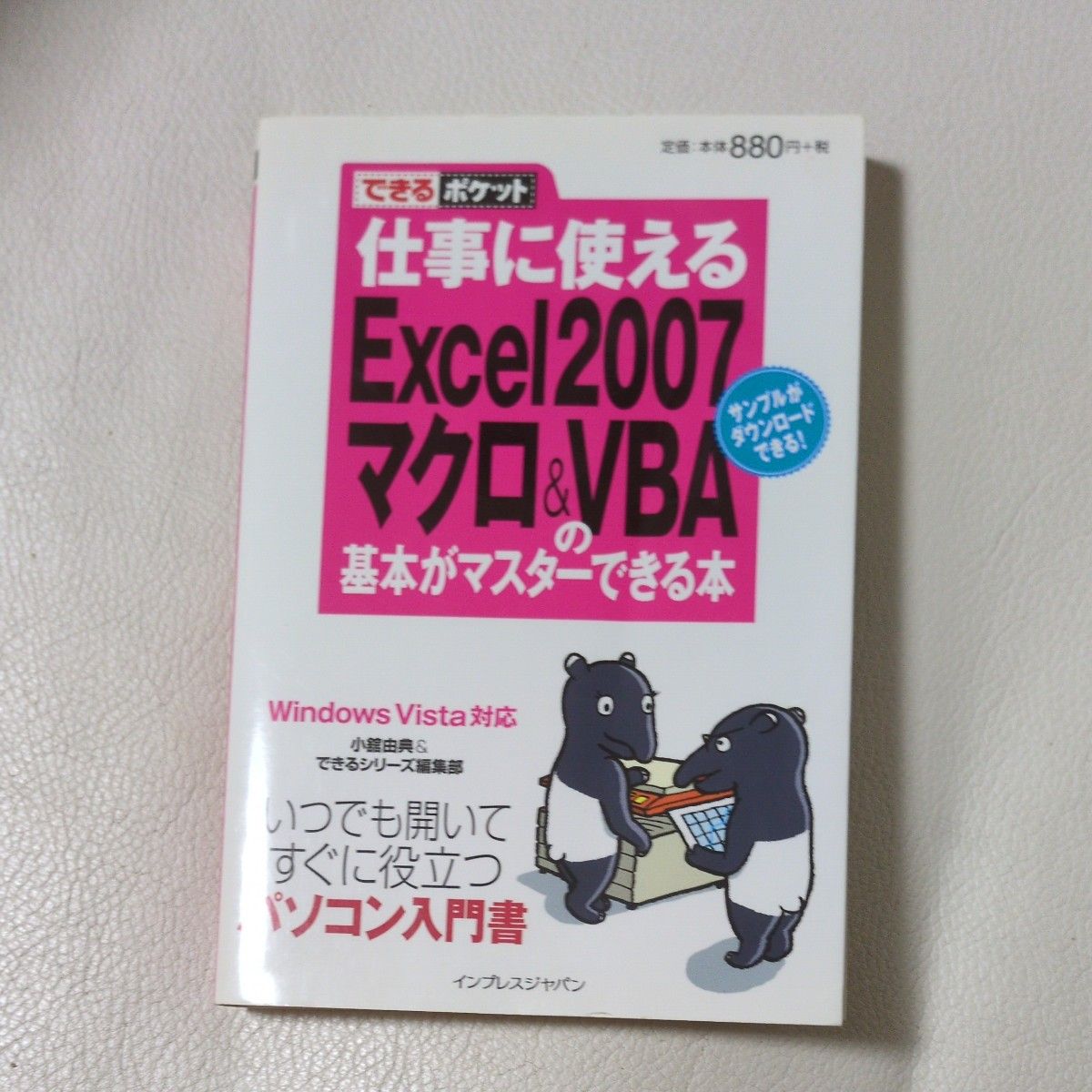 轻松掌握口袋书：精通适用于工作的Excel 2007宏与VBA基础