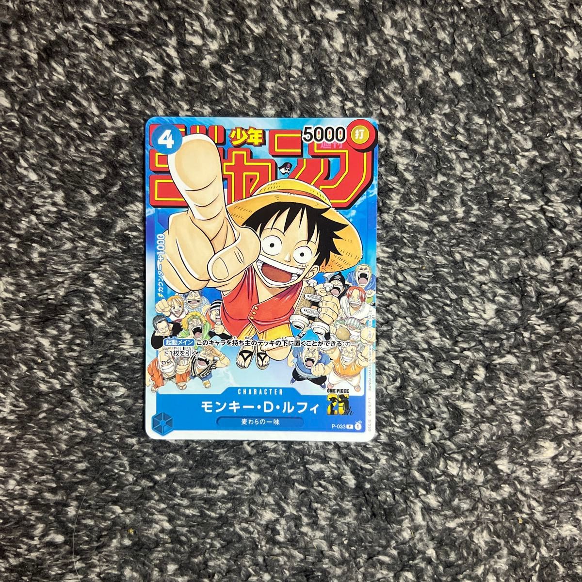 ワンピースカード【即日発送!!】モンキー・D・ルフィ P-033 週刊少年ジャンプ付録 限定プロモ!