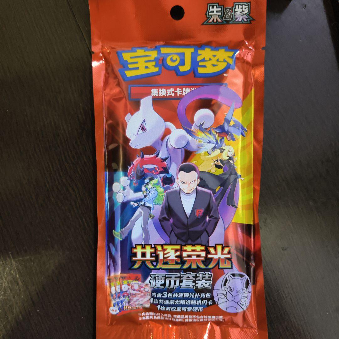 China Exclusive Pokémon Card Coin Set - Glory of Co-Striving - Unopened - Team Rocket