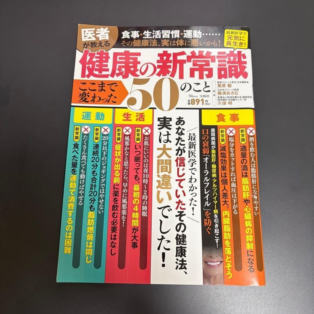 医生教你健康新常识：50个大变化 宝岛社