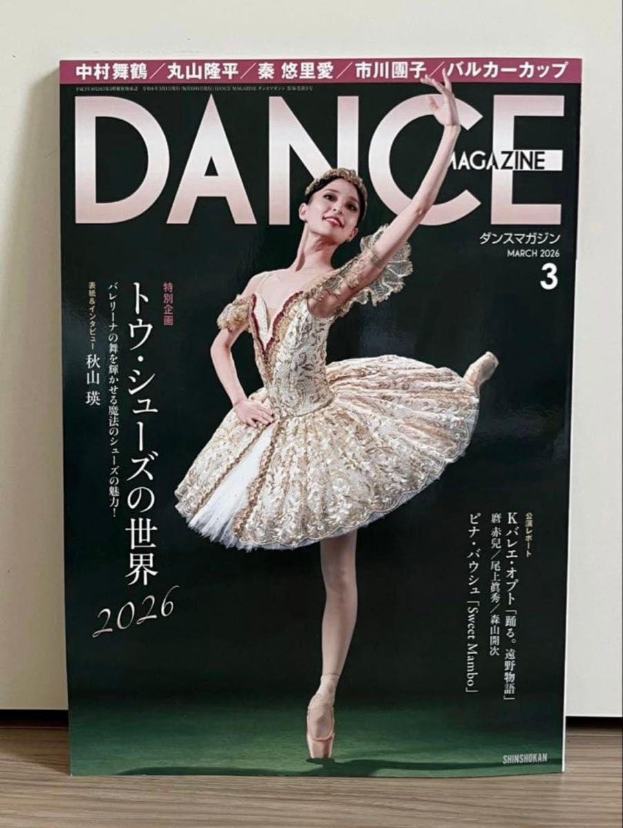 舞蹈杂志2026年3月刊
