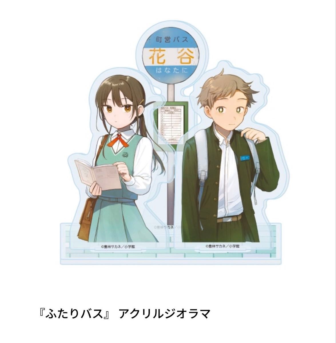 2026 Next Manga Award Commemorative Takayakawa An Acrylic Diorama Stand Futaribasu Acustand
