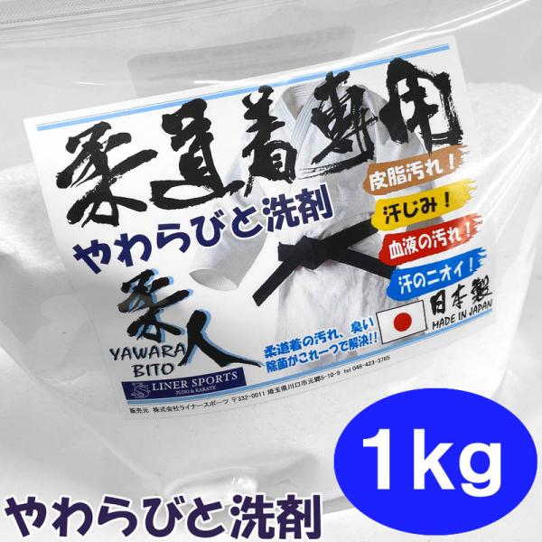柔道服专用洗涤剂 1千克 柔道服 空手道服 清洁洗衣剂 浸泡式洗涤剂 软木洗涤剂 有效去除皮脂污渍 具有杀菌、除臭、漂白功效 运动原创款