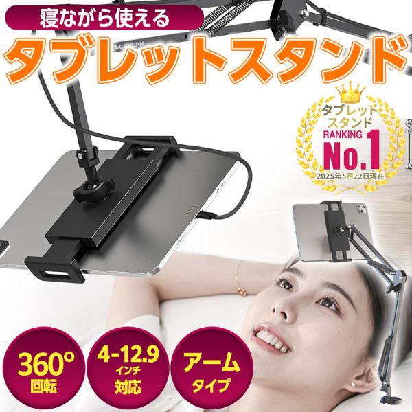 タブレットスタンド 寝ながら スマホスタンド  アーム ベッド ipad android スマホ 卓上スタンド 360°回転ホルダー iPhone Switch