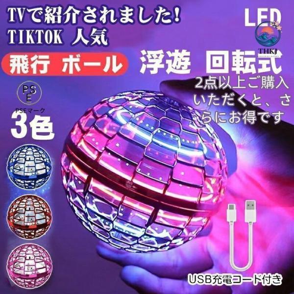 買一贈一 マジックフライングボール フライングボール 本物 空飛ぶボール LEDライト付き ジャイロボール 浮くボール ドローン ― お手入れ簡単