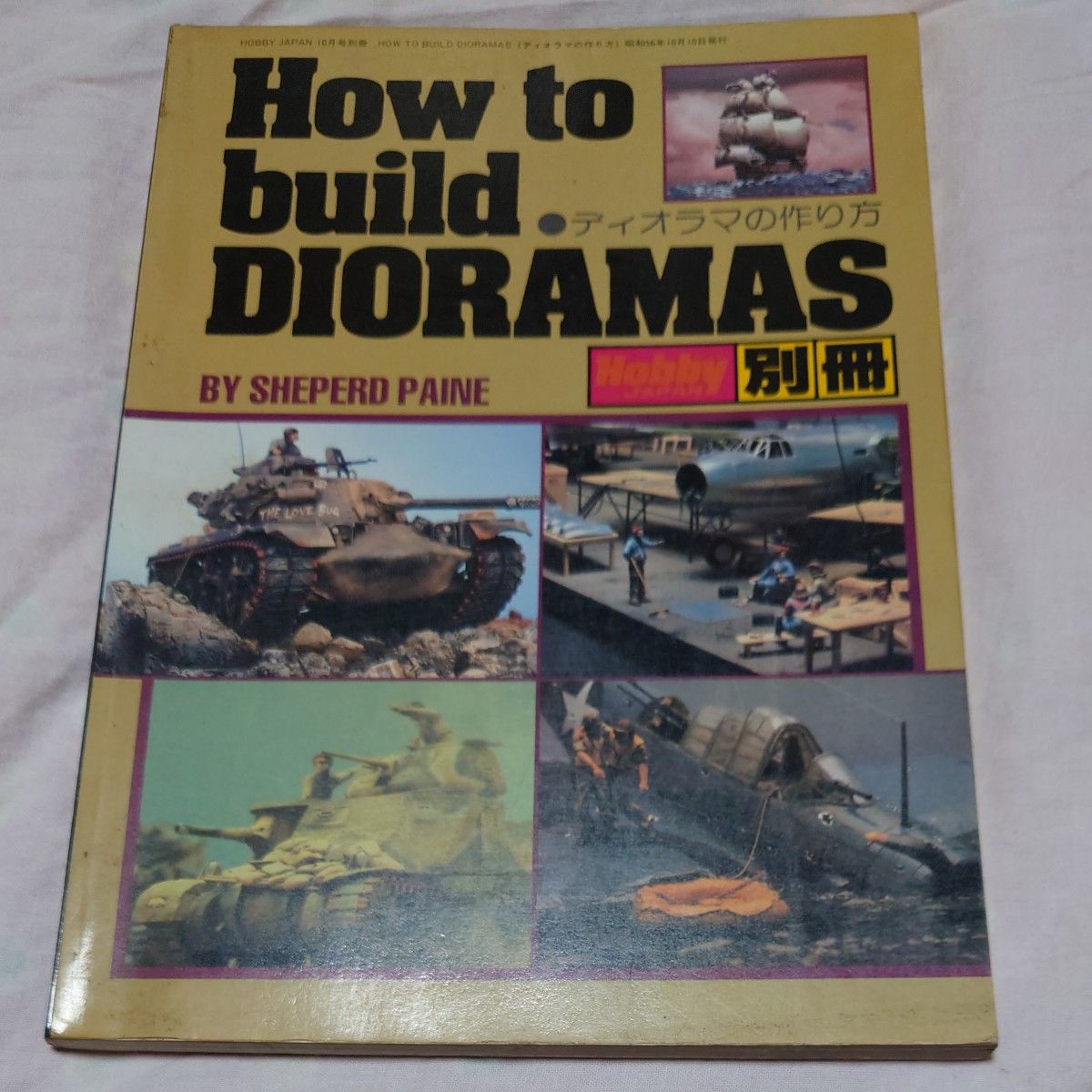 How to build DIORAMAS シェパード・ペイン ジオラマの作り方 ホビージャパン別冊