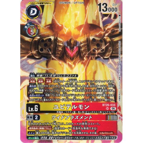 数码宝贝卡牌游戏 朱庇特兽(BT26-033) 超级稀有 TIMELESS BONDS(BT26) | D卡 究极体 疫苗种 Lv.6 Jupitermon/Wide Plasment DIGIMON
