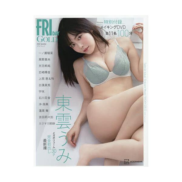星期五黄金格拉比2026夏季