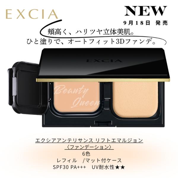 アルビオン エクシア アンテリサンス リフトエマルジョン ファンデーション 全6色 新発売 オートフィット3Dファンデ ハリツヤ立体美肌 国内正規品 感謝価格