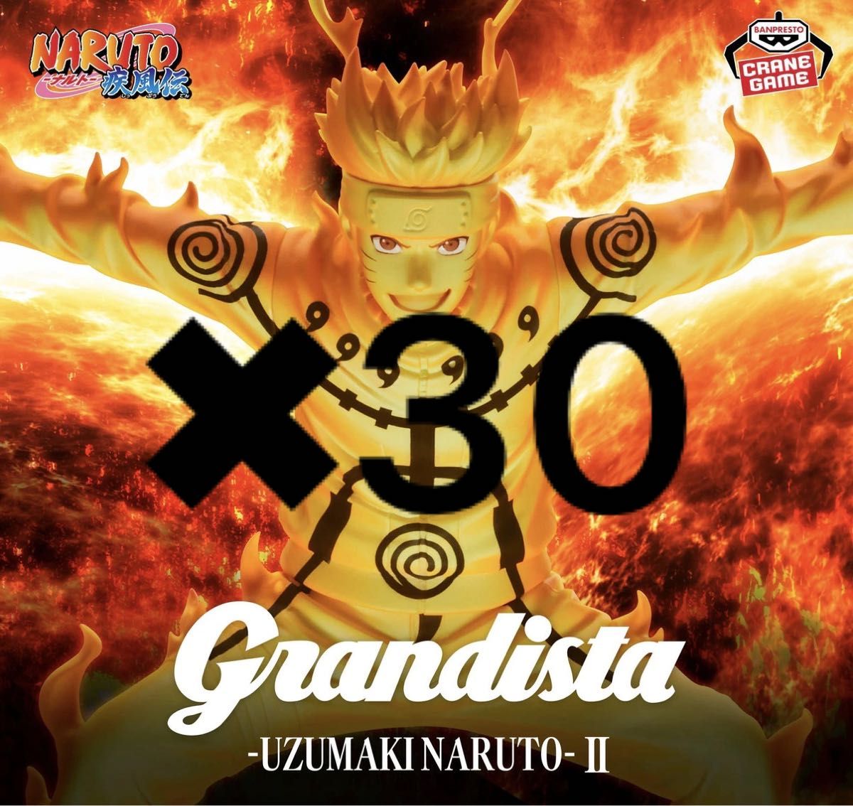 Grandista -漩涡鸣人- II 30个套装 鸣人手办