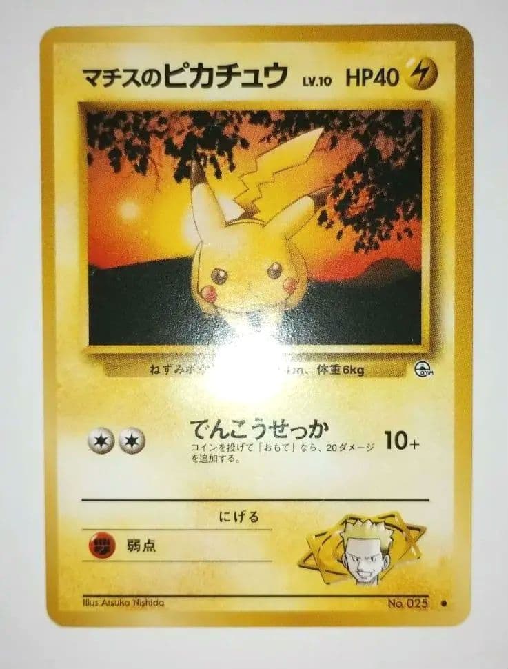 ⭐稀有美品) 神奇宝贝卡旧里有马蒂斯的皮卡丘标志