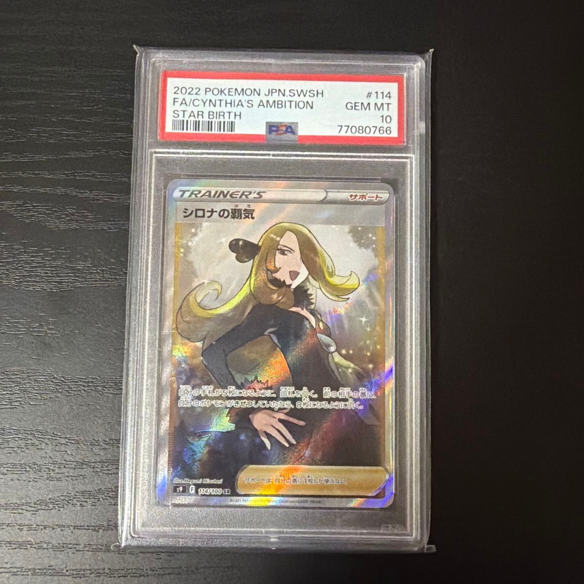 PSA10西罗娜的霸气sr114/100明星巴士神奇宝贝卡