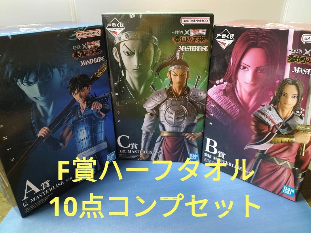 王者之国 一番抽奖 秦国的未来 A奖信·B奖蒙恬·C奖王贲·F奖半身毛巾