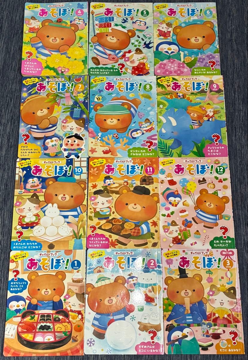 儿童绘本 一起玩！一年份 12册套装 整批出售