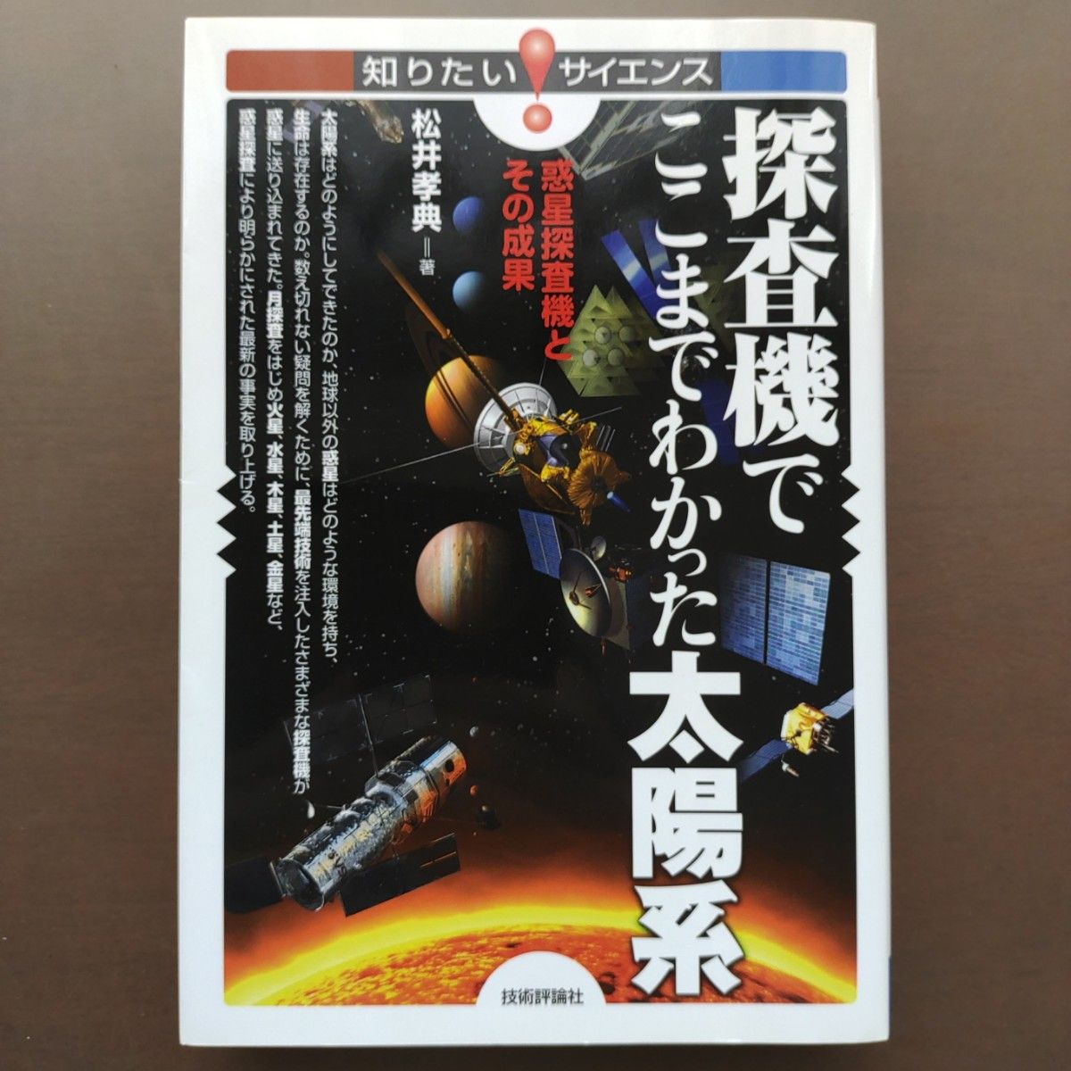 通过探测器了解到这里的太阳系行星探测器及其成果松井孝典